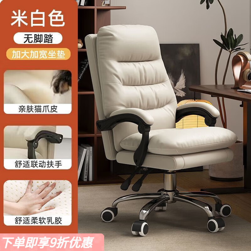 弘星隆轻奢老板椅商务家用舒适办公椅办公室休闲座椅人体工学电脑椅椅子 米白色【三防猫抓皮】升级乳胶坐垫 后仰145度