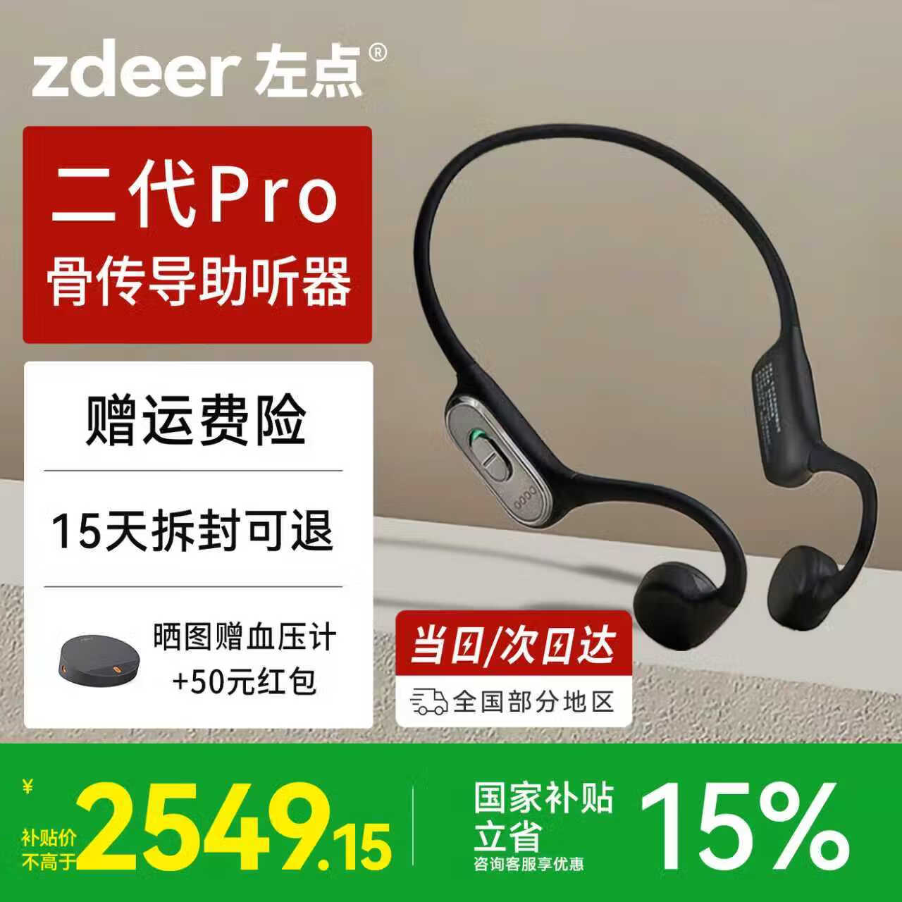 左点zdeer骨传导助听器 防丢不入耳颅骨传中老年人轻中重度耳聋耳背 二代PRO|骨导尊享|高清言语识别|续航升级