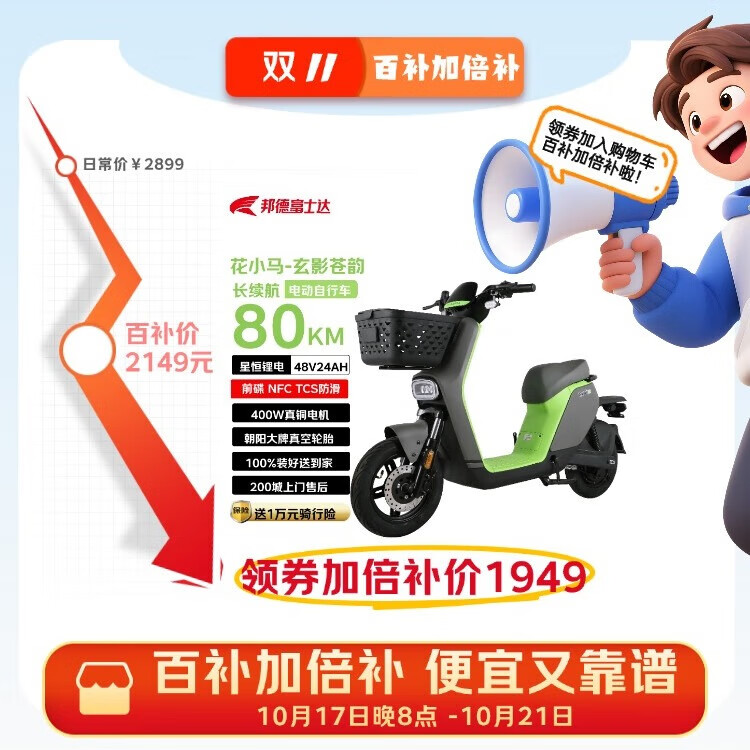 花小马电动自行车【北京9省市京东上牌】M11H48v24ah星恒锂电80KM长续航NFC对置双缸前碟刹TCS 砾影清绿