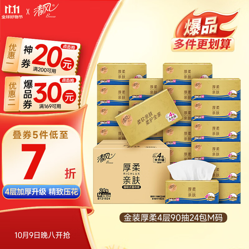 清风 金装360张24包 4层卫生纸