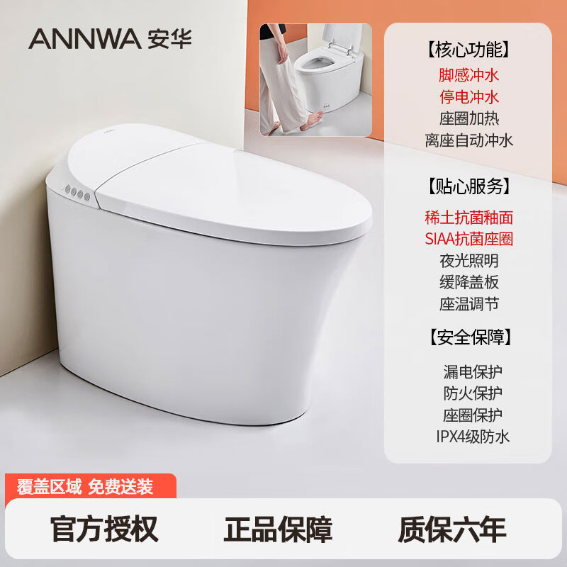 安華馬桶輕智能家用腳感沖水無(wú)水箱虹吸節水家防臭座圈坐便器 安華輕智能馬桶Niq305 300mm