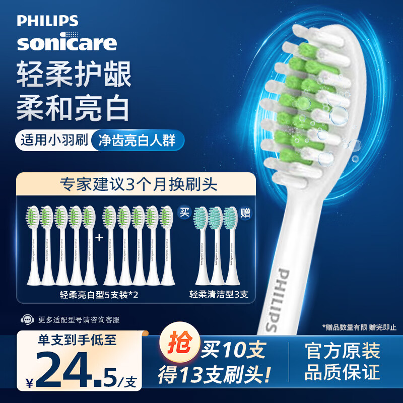 飞利浦（PHILIPS）电动牙刷头HX2035/02 亮白系列镇店款 柔和亮白刷头5支装 柔力系列 适配HX2471/H
