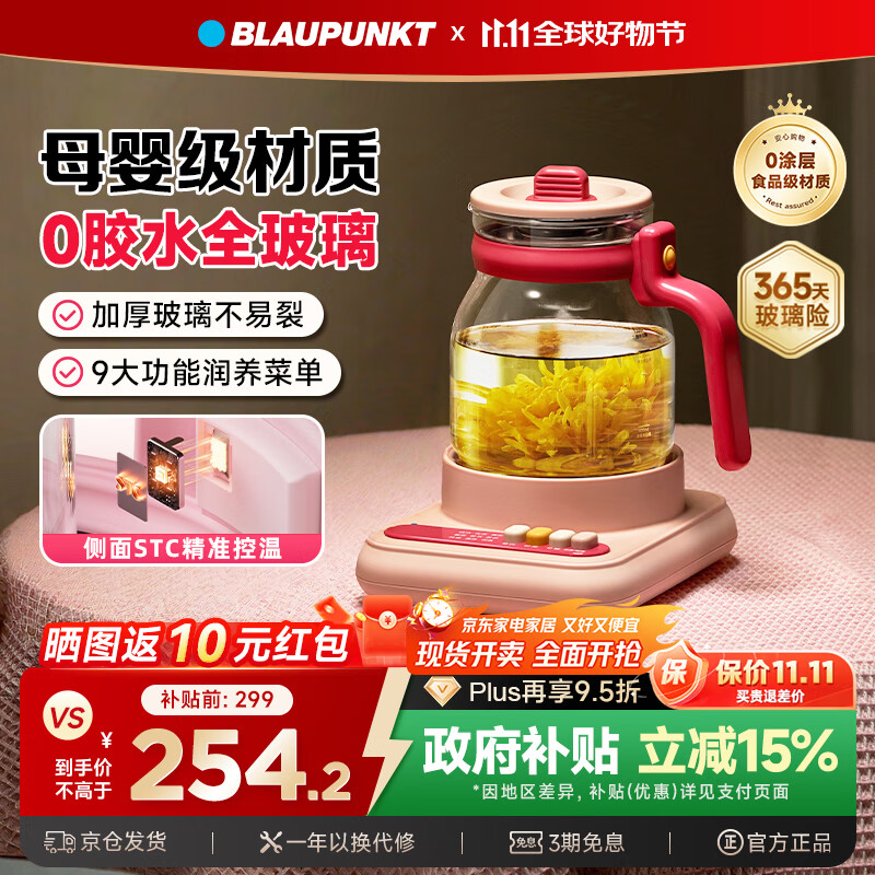 蓝宝（BLAUPUNKT）0胶水全玻璃养生壶煮茶壶恒温水烧水壶柔音保温一体迷你办公室家用炖煮壶防糊防溢童话粉