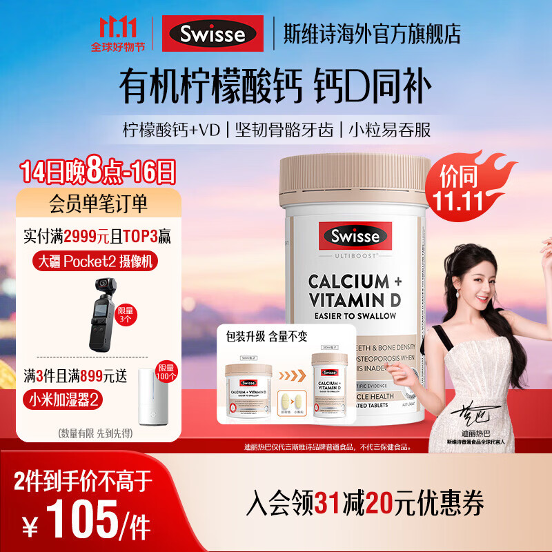 Swisse 斯维诗 钙+维生素D迷你钙片 柠檬酸钙 中老年成人补钙 海外进口 mini钙 300片/1瓶