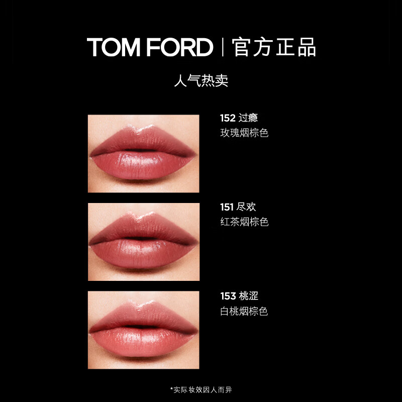 TOM FORD FABULOUS全新极细管TF152口红细腻缎光唇膏化妆品礼盒生日礼物送女友 【热卖】153 桃涩