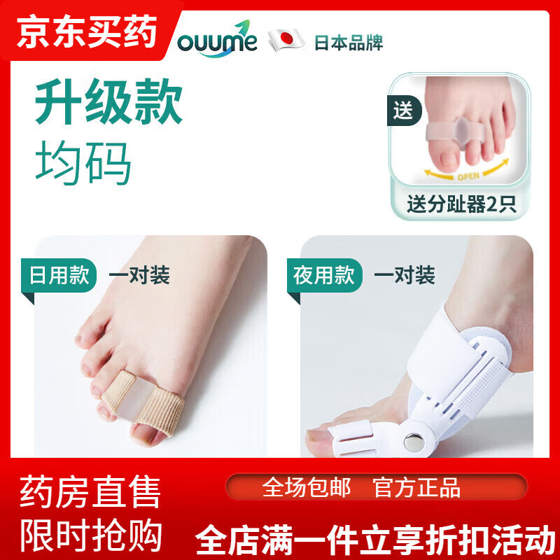 通用拇指外翻器医用级分趾器大拇指外翻可穿鞋脚趾分离器  均码 1.8cm 1.5cm轻度拇外翻使用[1只装]