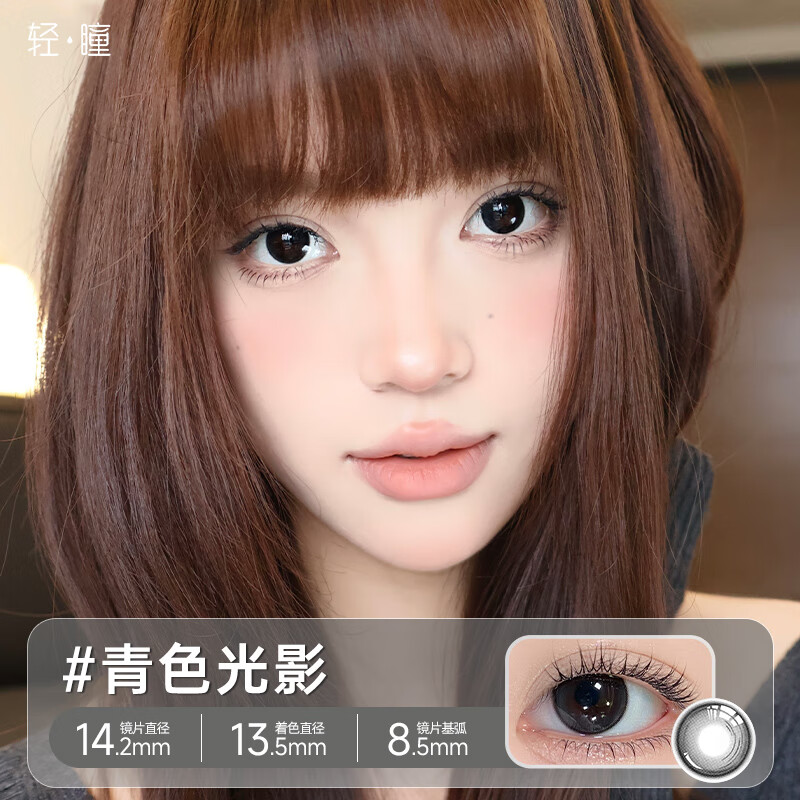 轻瞳美瞳日抛自然通勤日常三明治工艺大小直径隐形眼镜【日抛6片】 【冷萃甜心】妈生伪素颜-日抛6片 175度