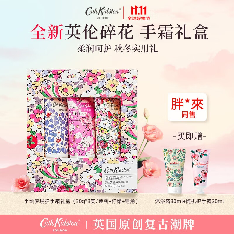 CATH KIDSTON 【英国品牌】 护手霜男女礼盒3支装清爽冬春季英国品牌  手绘梦境护手霜-送礼袋