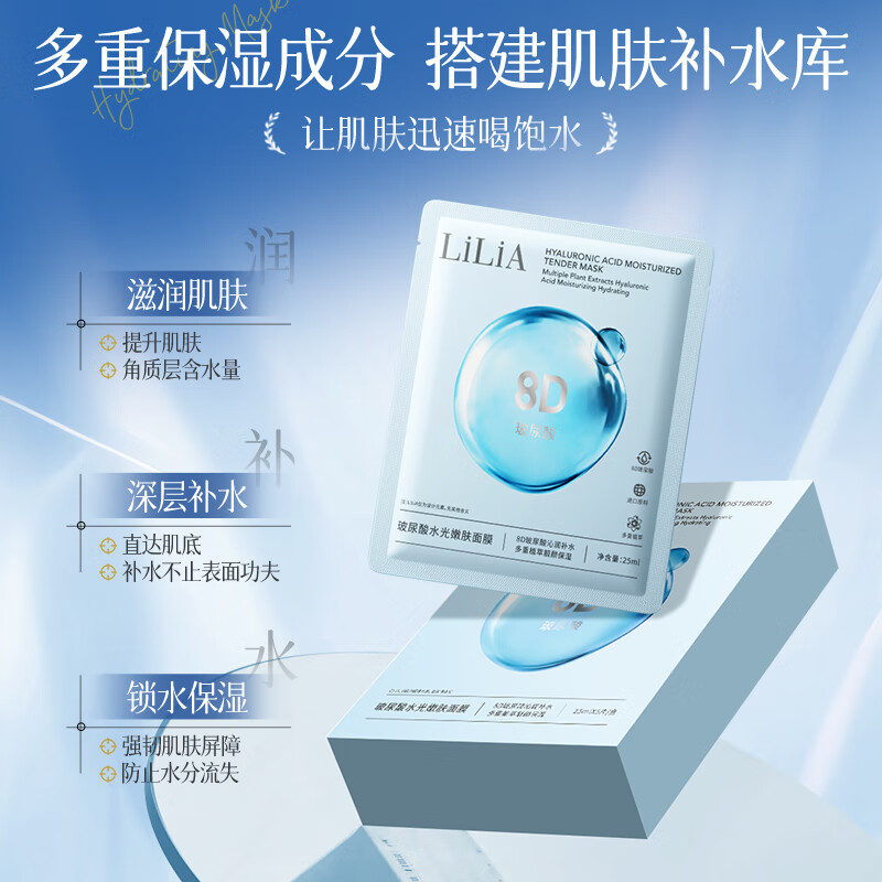 LiLiA8D玻尿酸面膜补水保湿舒缓男女士去黄提亮秋冬换季干燥面部护肤 【8D玻尿酸】补水保湿面膜*2 25ml*5片/盒