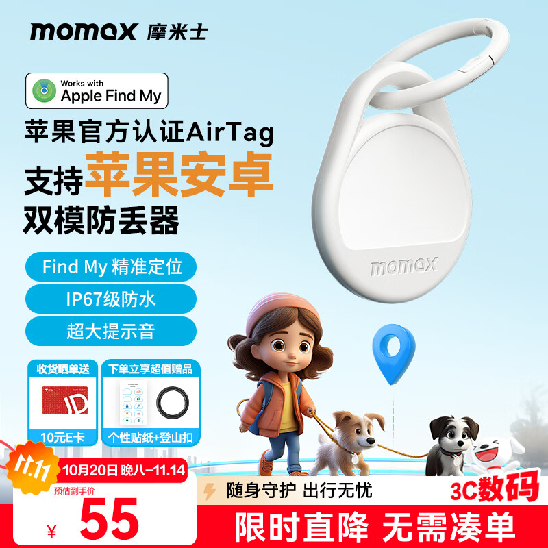 摩米士（MOMAX）airtag苹果官方认证定位追踪器防丢器适用iPhone17小米华为Tag精准定位儿童宠物老人行李汽车