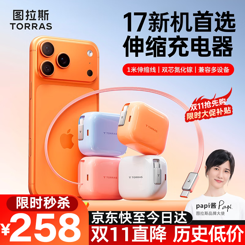 图拉斯yoga充电器【热销100W+丨顶配最新尊享款】67w自带伸缩线苹果17ProMax电脑iPhone 16氮化镓兼容40W 冰透白丨2025最新顶配Yoga充电器丨店长推荐 100cm加长线丨67W双口快充丨多设备兼容