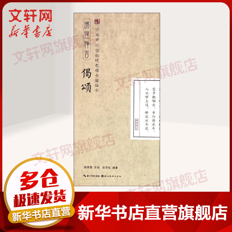 偈颂