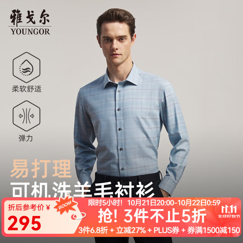 雅戈尔长袖衬衫男羊毛混纺可机洗衬衫格纹亲肤透气温暖有型2025新品合款 蓝色格子VLQW119685HBA 41 （175/96A）
