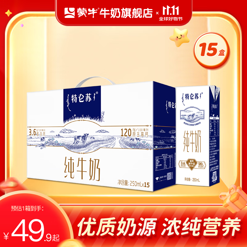 蒙牛 特仑苏纯牛奶整箱营养美味礼盒装【送礼推荐】 【礼盒装】250ml*15盒