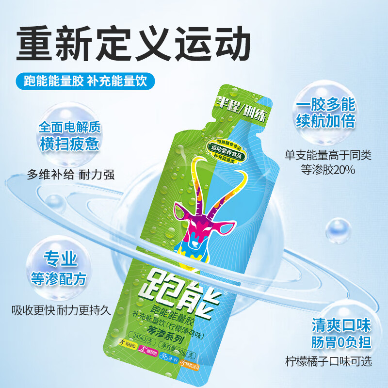 跑能等渗能量胶 马拉松跑步骑行比赛事训练补充能量 品牌旗舰店当天发 【10支 柠檬胶】送盐丸2粒