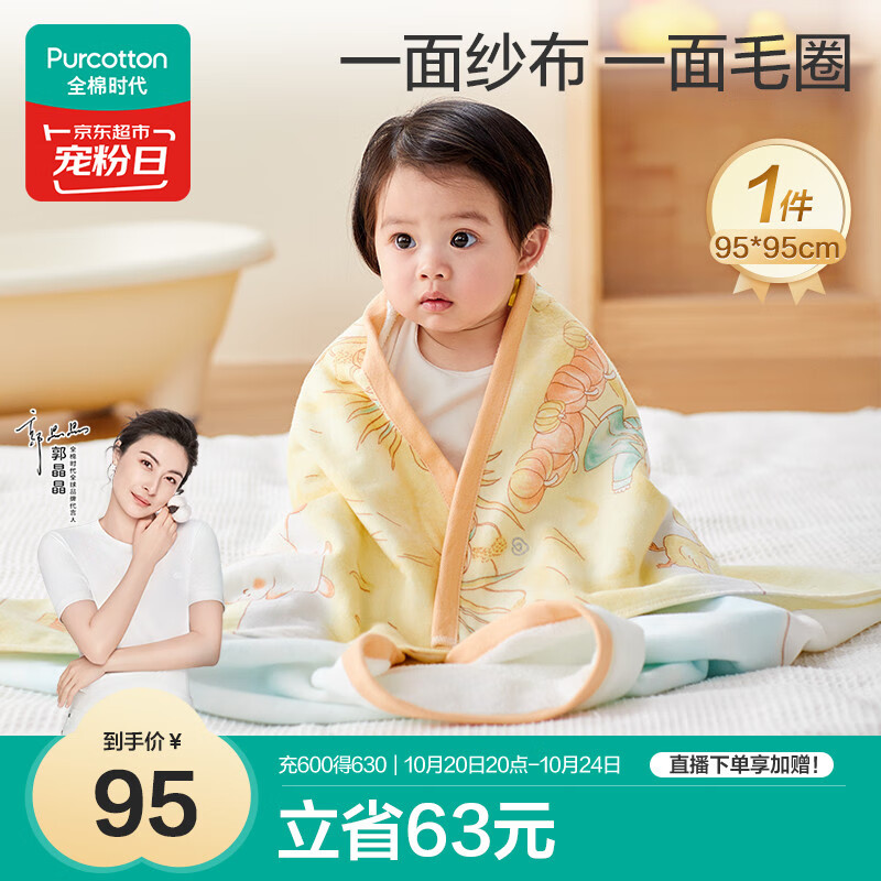 全棉时代婴儿浴巾纯棉纱布毛圈吸水浴巾新生儿童宝宝浴巾95×95cm 陌野-蓝