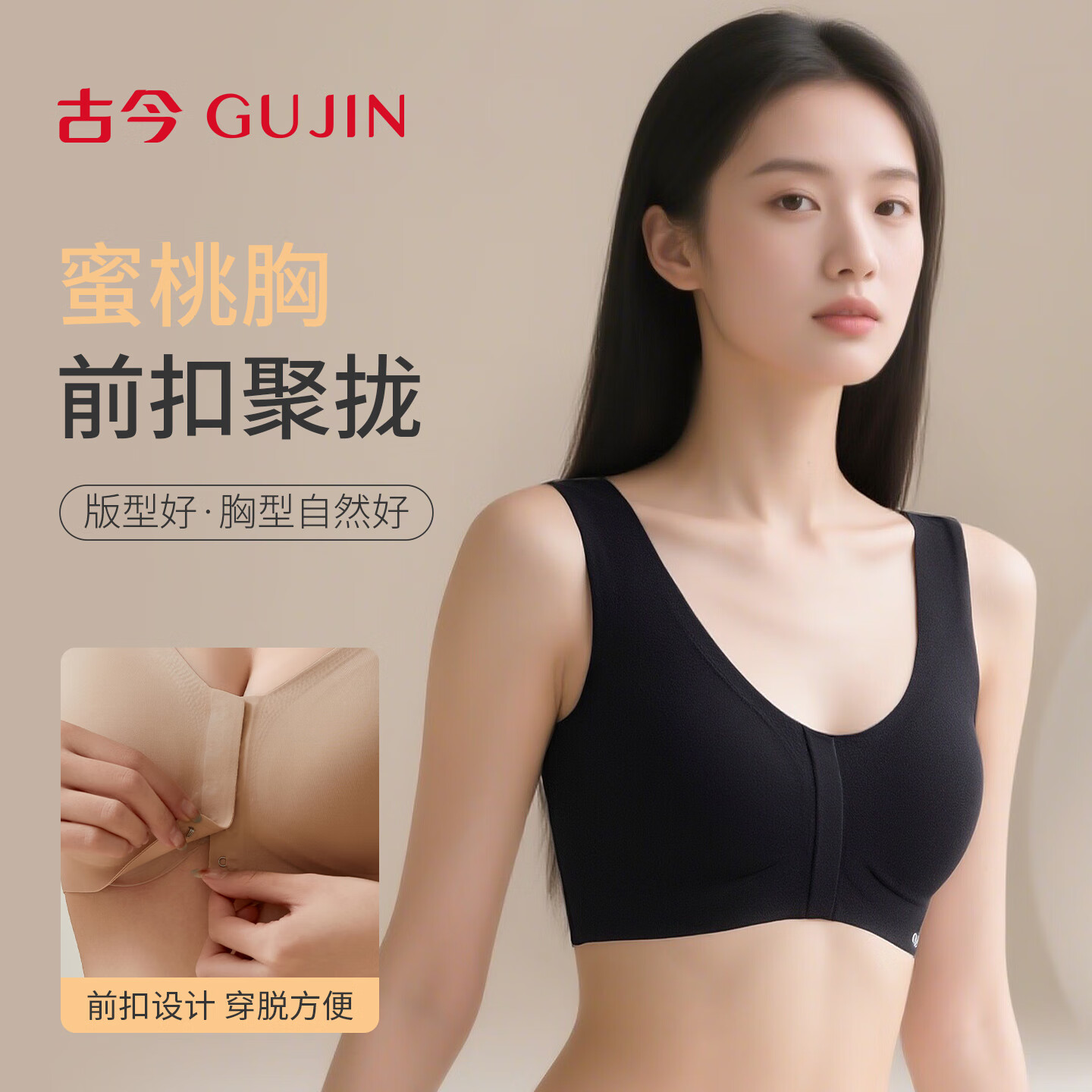 古今内衣女士文胸罩无钢圈无痕薄款聚拢上托夏季防外扩收副乳隐形前扣 黑色 2XL 175/100