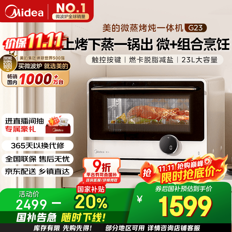 美的（Midea）国家补贴寻味微蒸烤一体机智能微波炉烤箱蒸箱家用多功能燃卡变频23L网红料理炉G23