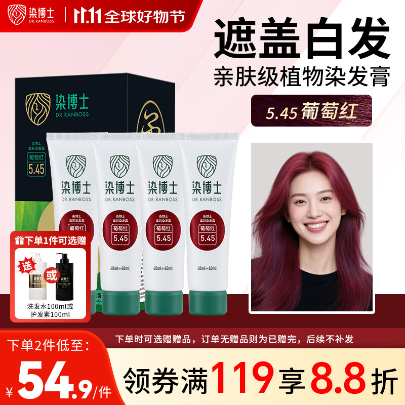 染博士 染发膏 葡萄红染发剂 天然植物盖白发亲肤补发根不沾头皮 正品