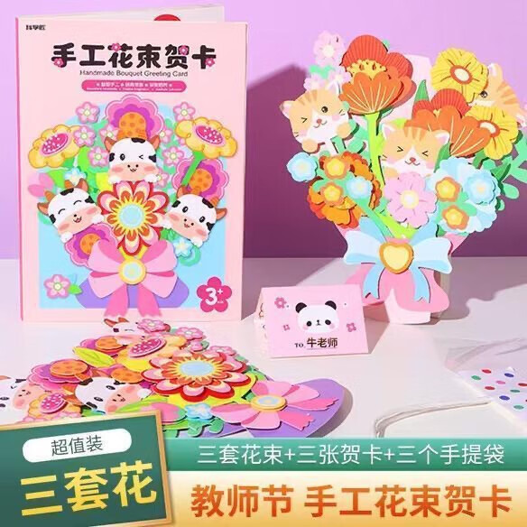 清洁CZM 3花+3卡+3袋(9件 教师节立体花束