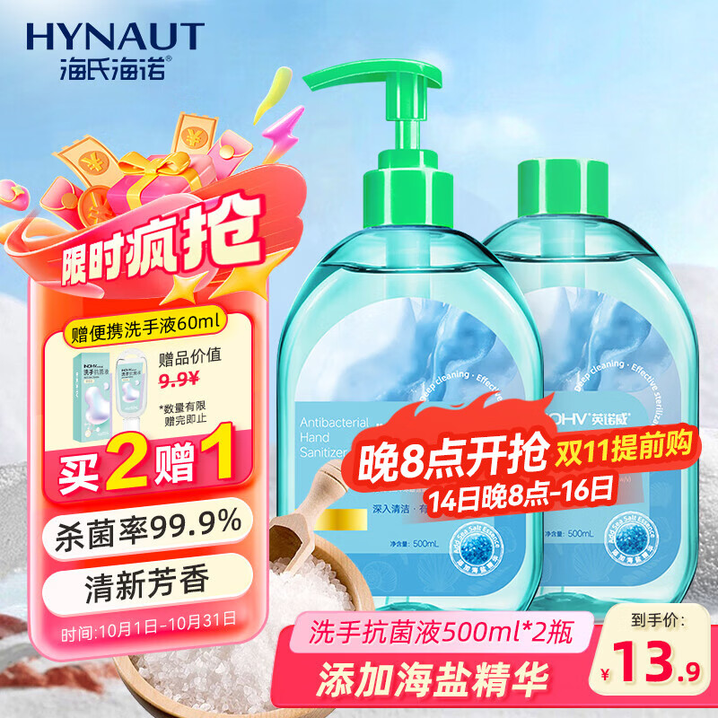 海氏海诺海盐抗菌洗手液500ml+补充装500ml 泡沫丰富留香去污杀菌儿童学生