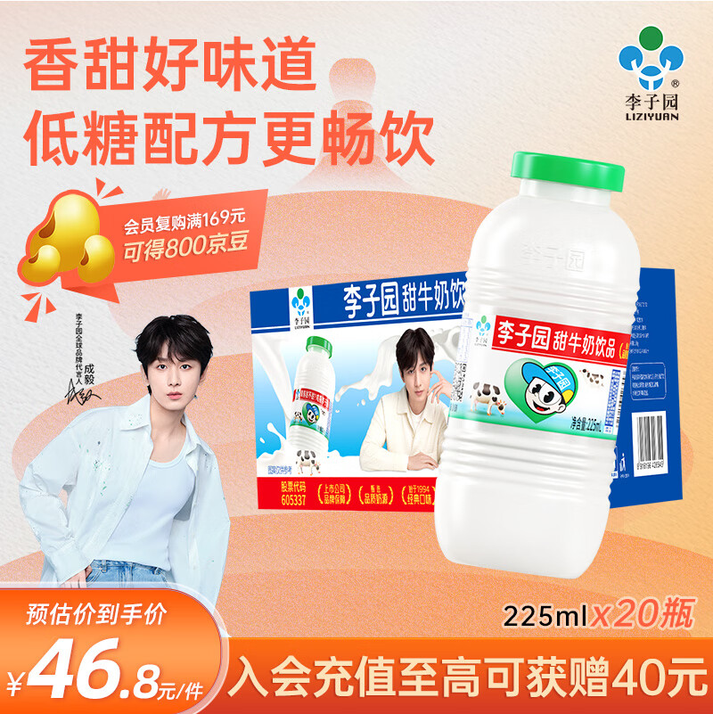 李子园【成毅代言】甜牛奶乳饮料原味225ml*20瓶整箱儿童早餐奶送礼黑五