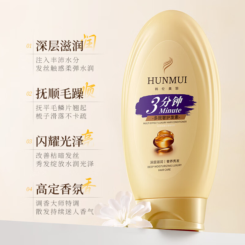 韩伦美羽多效奢养护发素3分钟胶囊改善毛躁香氛柔顺秀发沙龙护理 【大牌香调】三分钟多效护发素 300ml*2瓶