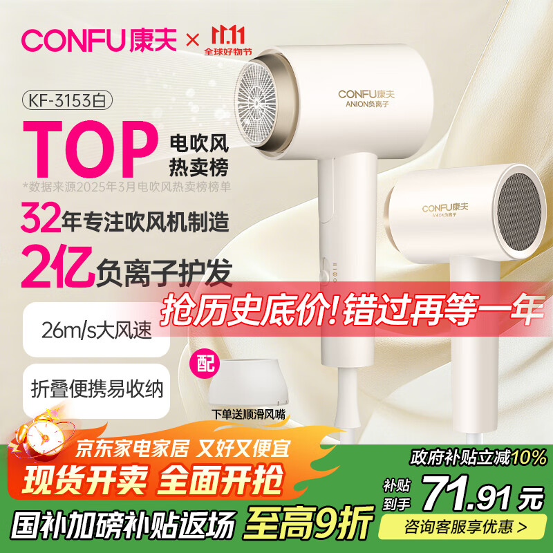康夫（CONFU）2亿负离子电吹风机宿舍家用大风力护发小型折叠大功率国家补贴吹风筒1600W KF-3153白