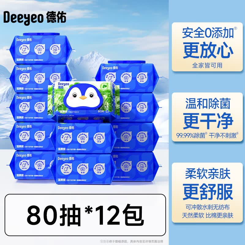德佑湿厕纸加厚擦屁屁男士女士通用温和除菌湿纸巾家庭实惠装80抽 【省心回购装】积雪草湿厕纸 80抽 12包