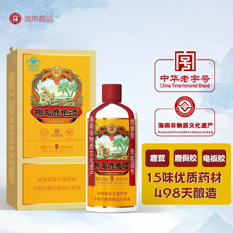 椰岛鹿龟酒经典版33度500ml 养生保健酒滋补药鹿茸酒男礼盒送长辈 京东折扣/优惠券