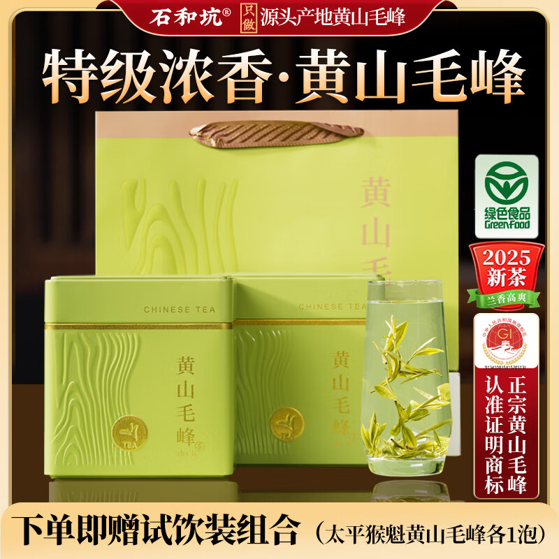 石和坑特级太平猴魁茶叶礼盒绿茶250g