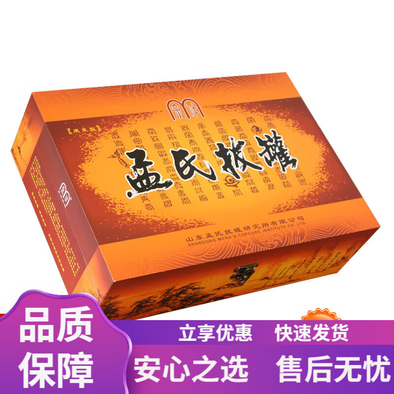 孟氏拔罐 16个罐套装康复型手拧式真空拔罐器非火罐29年老品牌