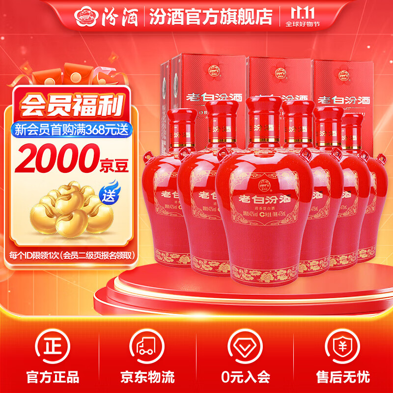 汾酒 老白汾酒 封坛15 清香型白酒 【喜事宴请】【中秋送礼】 42度 475mL 6瓶 整箱装