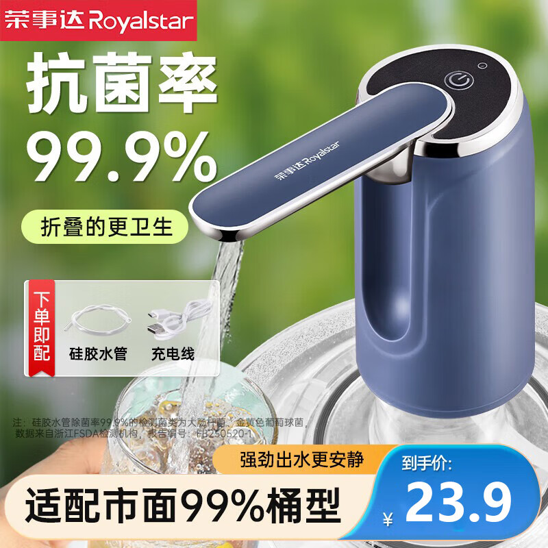 荣事达抽水器桶装水电动吸水器纯净水桶取水器家用压水器办公室出水神器 【折叠定量】全面抗菌+超长续航