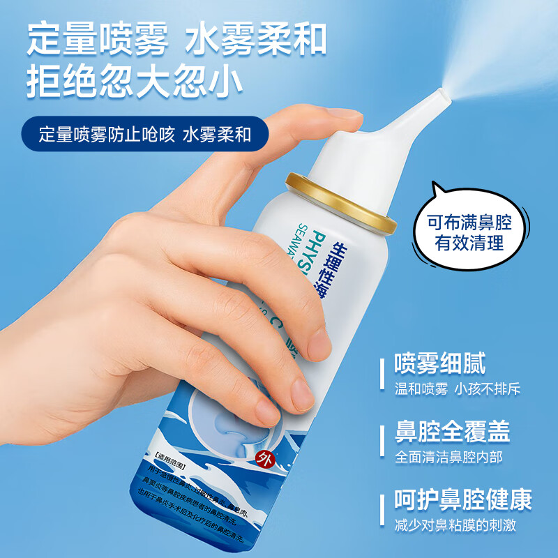 雅兰仕海盐水洗鼻器鼻炎喷剂生理盐水儿童洗鼻盐成人鼻腔喷雾器鼻窦炎 【100ml/瓶】定量柔细喷雾通鼻不呛咳