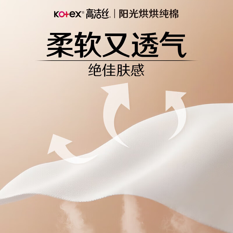 高洁丝（Kotex）卫生巾 臻选纯棉日夜套装极薄透气无感 组合装 【冲量】阳光烘烘日夜组合46片