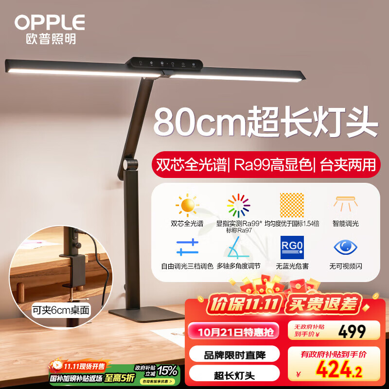 欧普（OPPLE）全光谱台灯5A级台夹两用夹子护眼灯感应调光学生专用儿童学习博悦