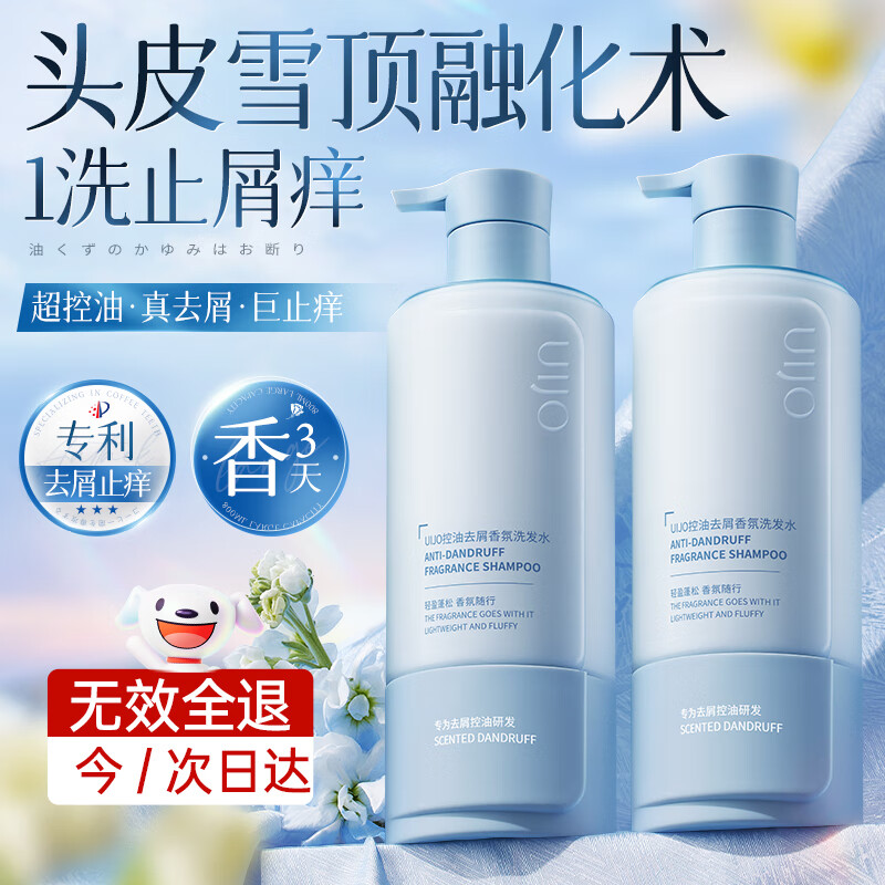 UIJO有觉去屑止痒洗发水控油蓬松持久留香柔顺男女洗头膏露洗发液金榜第1