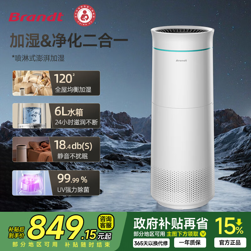 白朗(Brandt)无雾加湿器母婴级卧室空气净化一体机大容量家用除菌静音落地式冷蒸发办公室客厅大面积增湿 2025年新款J12S【wifi智能款】