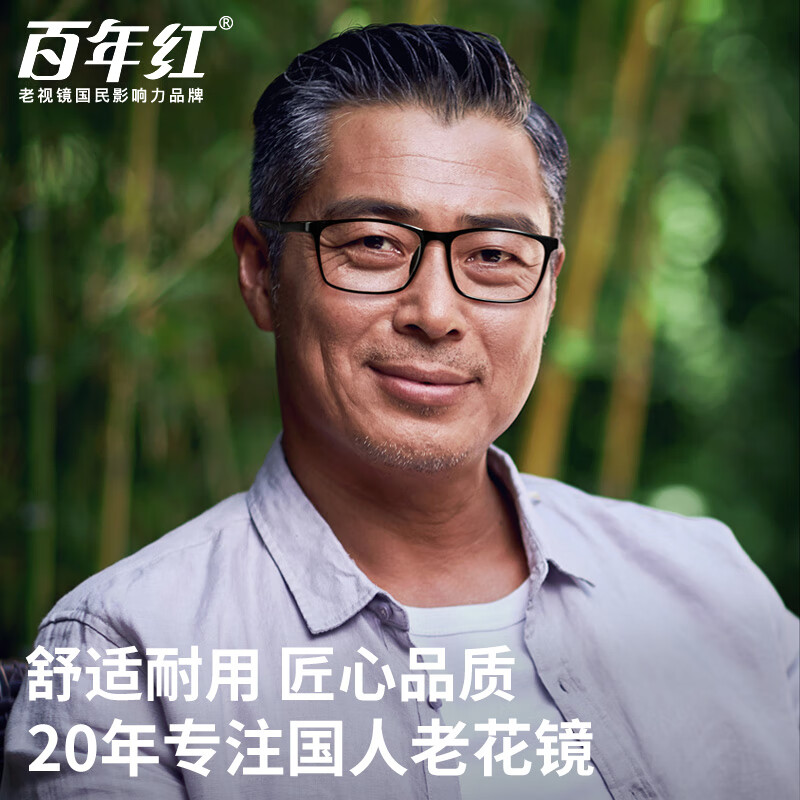 百年红老花镜2025新款男士正品花镜高清晰耐磨老人眼镜2461-200