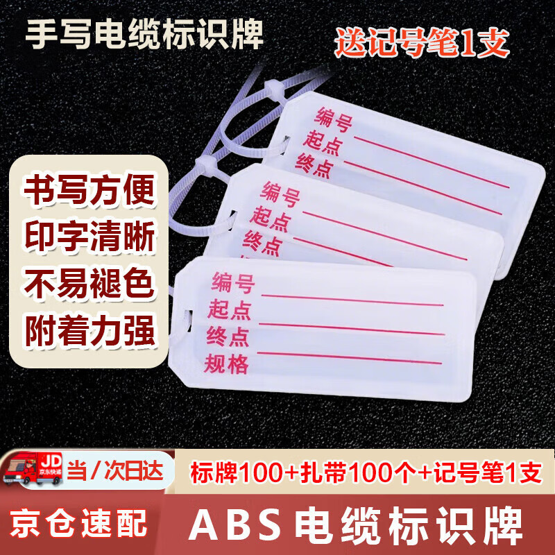 ABS电缆标识牌 电线标示牌 塑料吊牌扎带 塑料吊牌扎带【100只】 电缆标牌+扎带【配记号笔一支】