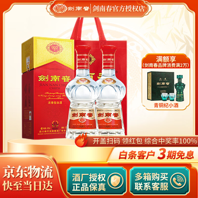 剑南春【官方授权】水晶剑 浓香型白酒 过节送礼 52度 500mL 2瓶 双支装