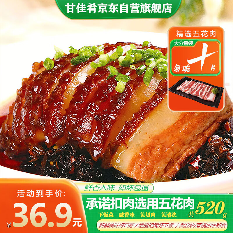 甘佳肴梅菜扣肉 520g五花肉半成品下饭菜预制菜冷冻加热即食