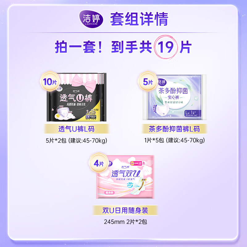 洁婷U裤熟睡安心裤安睡裤拉拉裤甜睡长夜用裤型卫生巾L码 L 15条 90-140斤 +4片卫生巾 渠道专属