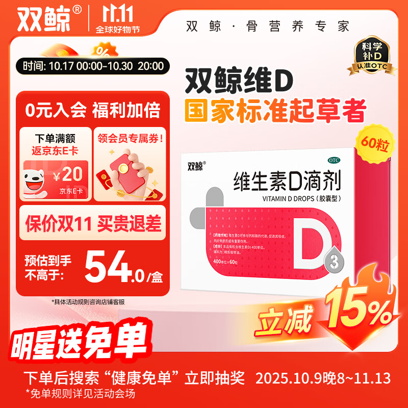 双鲸 维生素D滴剂(胶囊型）维生素d3 400单位*60粒预防维生素D缺乏性佝偻病 婴幼儿童成人促钙吸收补钙 d3