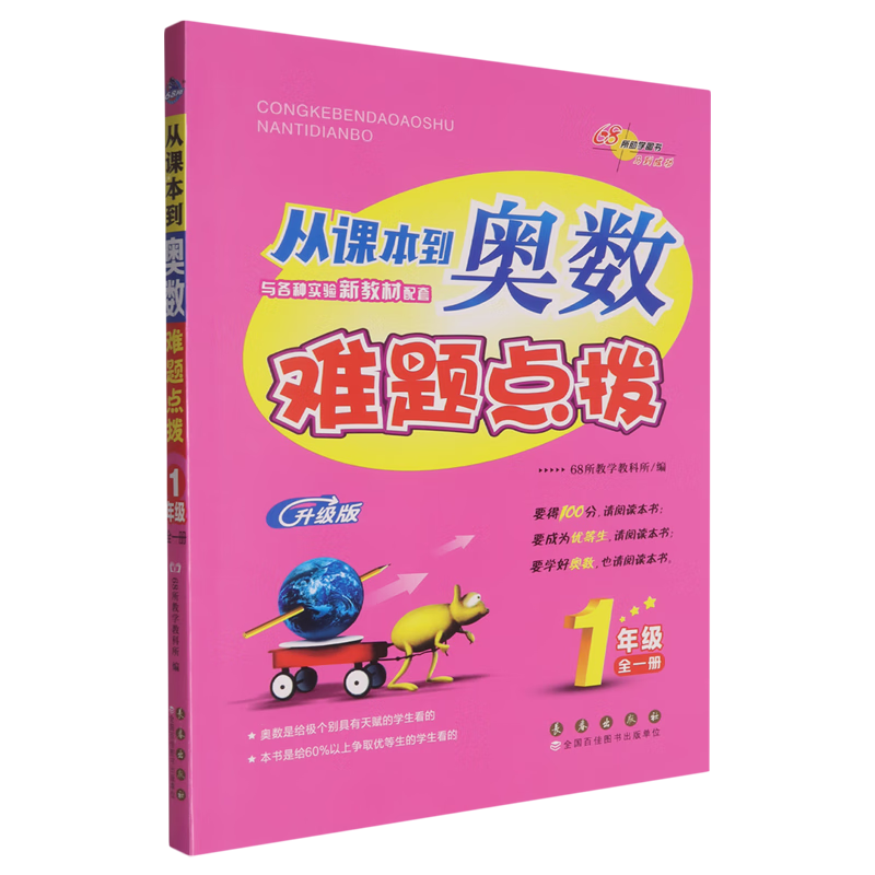 从课本到奥数难题点拨.一年级