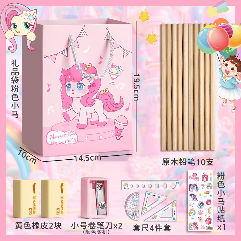 DIOMMELL文具礼盒套装开学大礼包学习用品小学生入学准备文具盲袋男孩女孩生日礼物幼儿园儿童 低配款-粉色