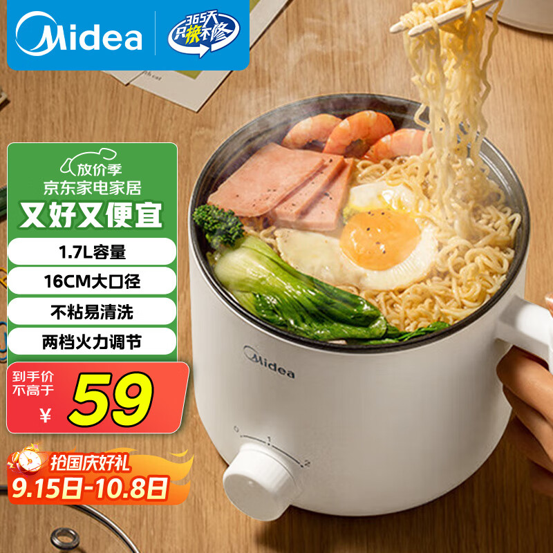 美的（Midea）电煮锅 电热锅 小电锅 宿舍小锅 学生寝室一体泡面小火锅多功能锅 XZE1612 1.7L【国家补贴】