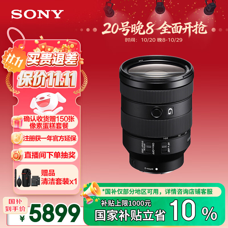 索尼（SONY）【保价11.11】FE 24-105mm F4 全画幅标准变焦微单相机G镜头 E卡口(SEL24105G)