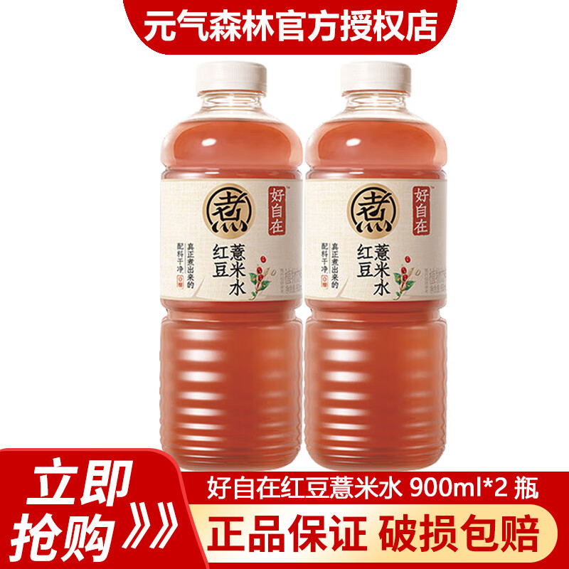 元气森林好自在元气自在水红豆薏米水900ml*12瓶0糖0脂饮料饮品 红豆薏米水900ml*2瓶